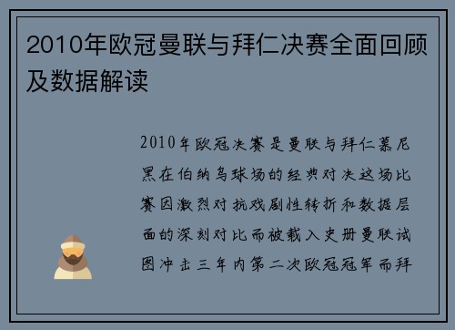 2010年欧冠曼联与拜仁决赛全面回顾及数据解读