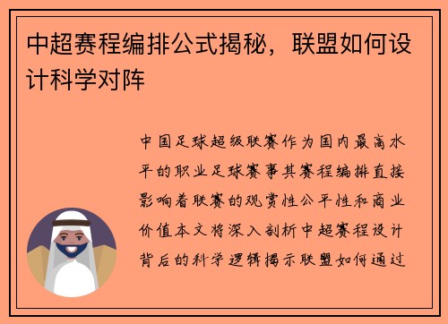 中超赛程编排公式揭秘，联盟如何设计科学对阵